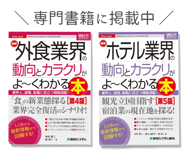 業界研究書出版実績